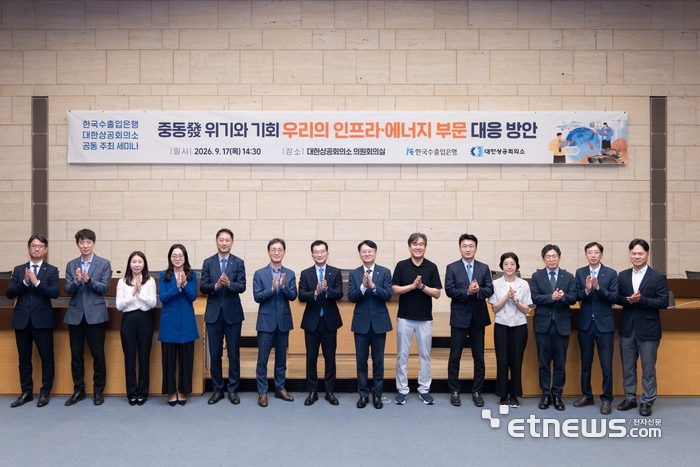 한국수출입은행과 대한상공회의소가 공동으로 지난 17일 서울 중구 대한상의에서 개최한 '중동발 위기와 기회' 세미나에서 (왼쪽 일곱 번째부터) 안종혁 수은 전무이사와 윤철민 대한상의 본부장 등 참석자들이 기념 촬영을 하고 있다. [사진= 수은 제공]