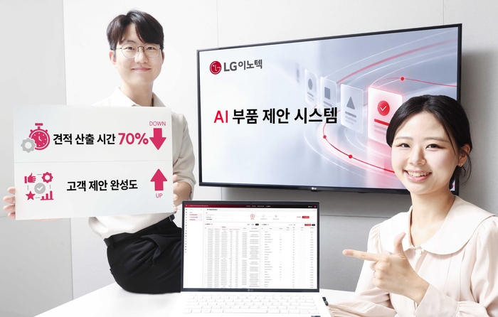 LG이노텍이 통합 및 표준화한 사내외 200만개 부품 데이터를 활용해 AI가 부품을 제안하는 시스템을 전 사업부에 적용했다. 〈사진 LG이노텍 제공〉