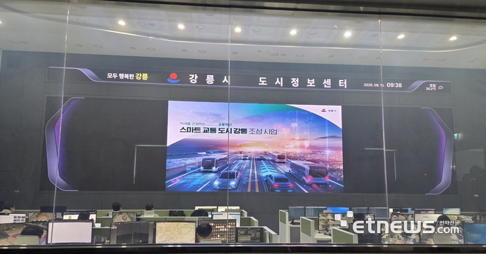 강릉도시정보센터에서 인공지능(AI) 기반 지능형교통체계(ITS)를 통해 도심 교통상황을 실시간으로 모니터링하고 있다.