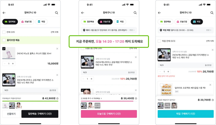 올리브영 모바일 앱의 통합 장바구니 화면