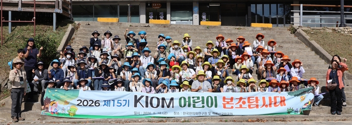 제15기 '어린이 본초탐사대' 행사 성료...전국 초등학생과 계룡산 약용식물 탐사
