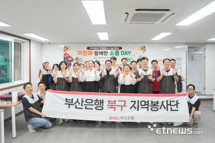 BNK부산은행은 19일 추석을 맞아 부산지역 16개 구ㆍ군에서 임직원 300여명이 참여하는 '추석맞이 온기 나눔 봉사활동'을 실시했다. 부산은행 임직원들이 기념 촬영하고 있다. [시진= BNK부산은행 제공]