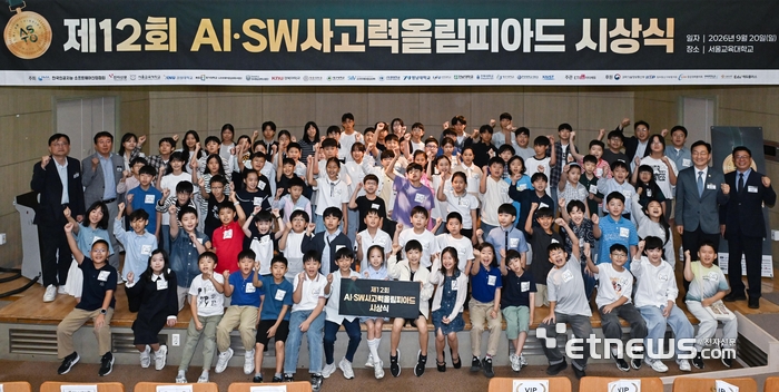 [포토] 제12회 AI·SW사고력올림피아드 시상식