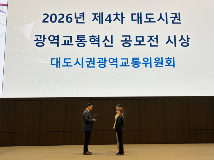 2026년 제4회 대도시권 광역교통혁신 공모전 시상식