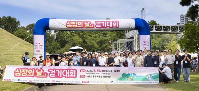 대한심장학회와 심장학연구재단은 19일 서울 송파구 올림픽공원 피크닉장에서 '심장의 날 걷기대회'를 개최했다.