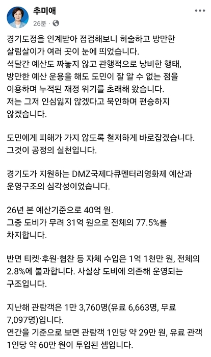 추미애 경기지사 SNS 캡처.