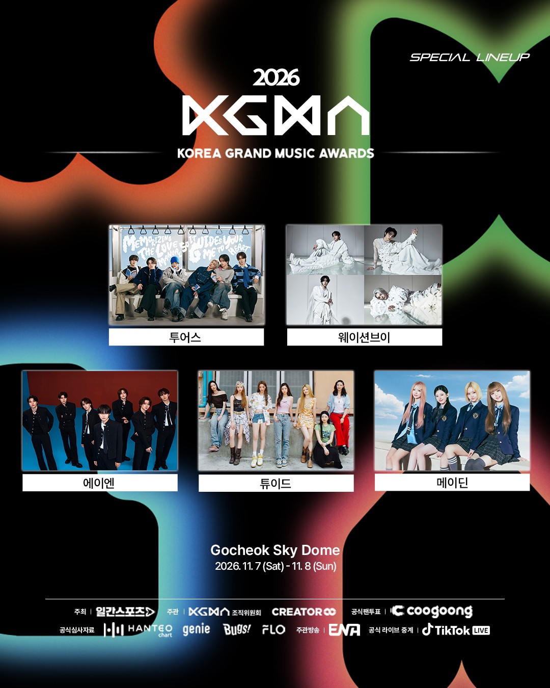 사진=KGMA 조직위원회