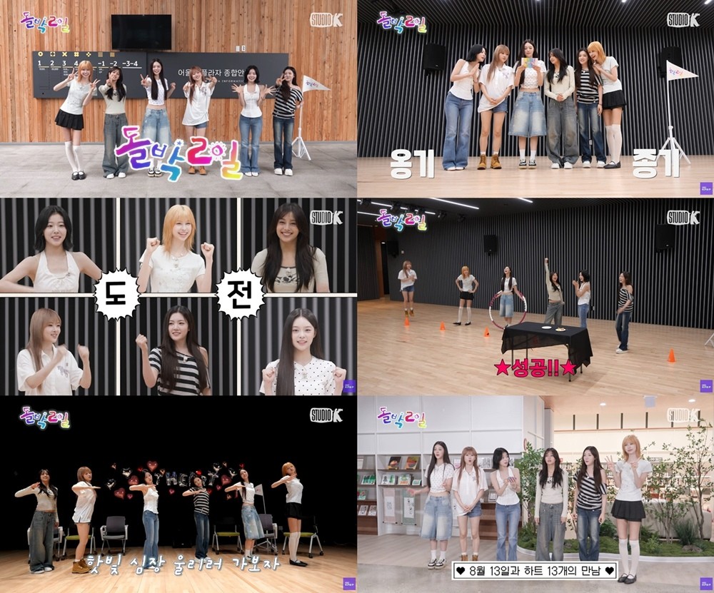 사진=KBS Kpop '돌박이일'
