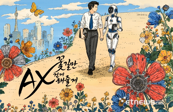 [창간 44년 기획]이해를 통한 AI와의 동행…'옳은 방향'으로 걷자