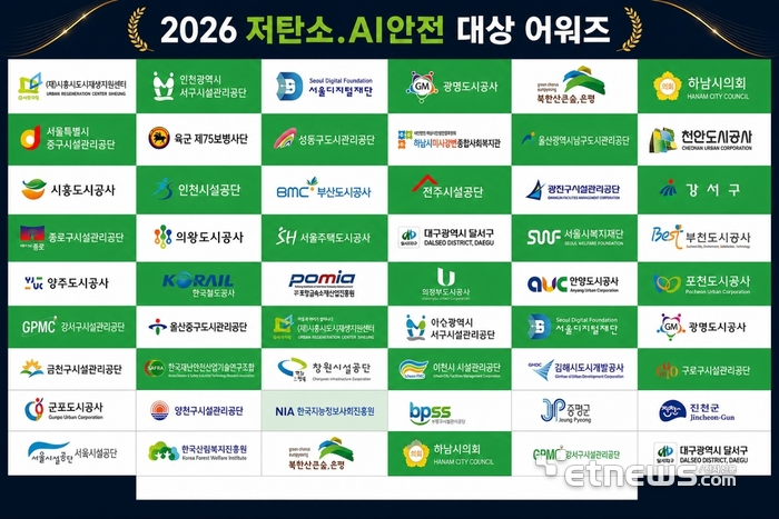 2026 저탄소,AI 안전 대상 어워즈