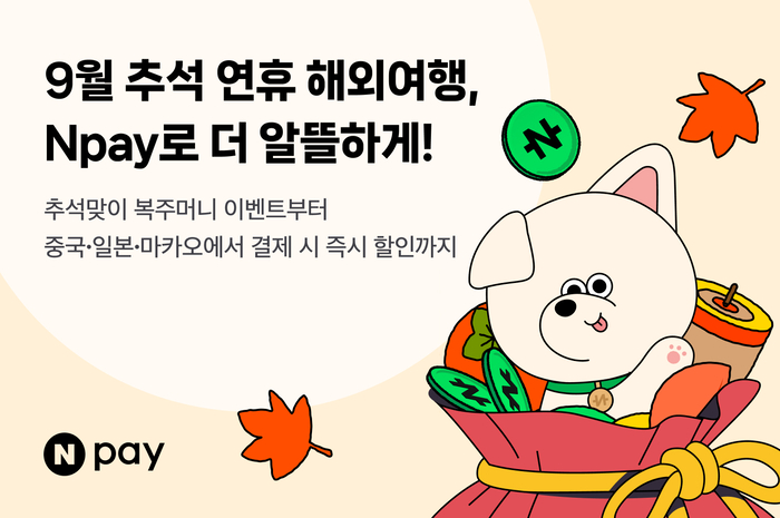사진=네이버페이