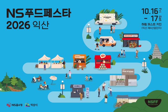 NS홈쇼핑, 'NS푸드페스타 2026 익산' 10월 개최…“가족형 식품축제”