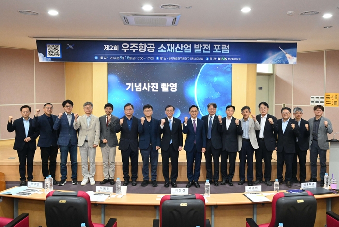 한국재료연구원이 개최한 '제2회 우주항공 소재산업 발전 포럼' 주요 참석자들이 단체 기념촬영했다.