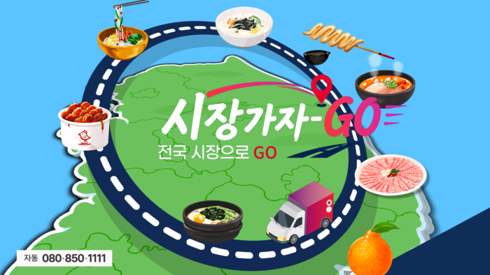 홈앤쇼핑, 전통시장 디지털 전환 지원…'시장가자-GO'로 판로 확대