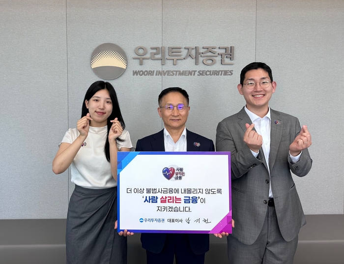 남기천 우리투자증권 대표가 사내 주니어 혁신조직 우투리(우리투자리더스) 직원들과 함께 '사람 살리는 금융' 캠페인에 참여하고 있다. (사진=우리투자증권)