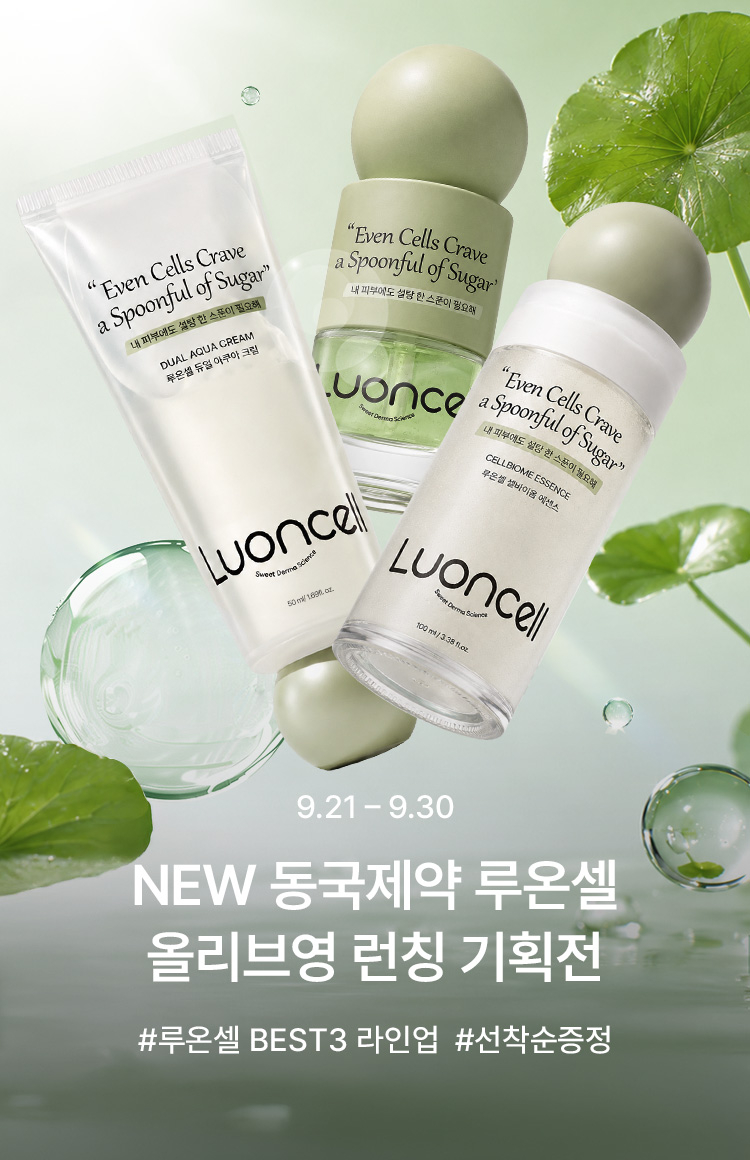 동국제약 비건 화장품 '루온셀', 올리브영 단독 판매