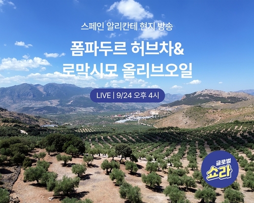 현대홈쇼핑, '글로벌 쇼라직구' 스페인으로…현지 미식 콘텐츠 강화