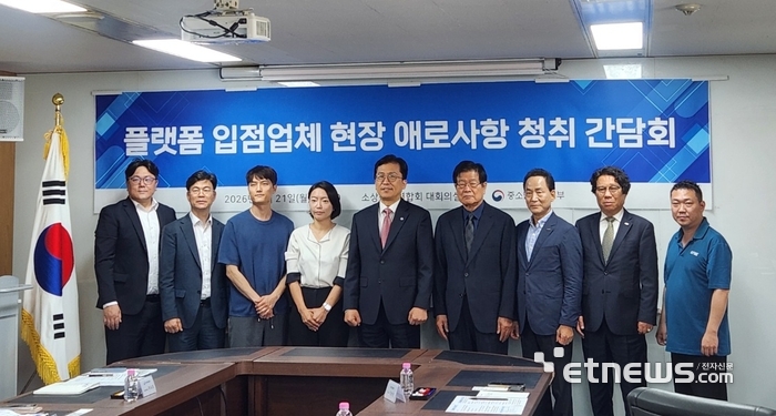 21일 서울 영등포구 소상공인연합회에서 열린 '플랫폼 입점업체 현장 애로사항 청취 간담회'에서 참석자들이 기념사진을 찍고 있다.