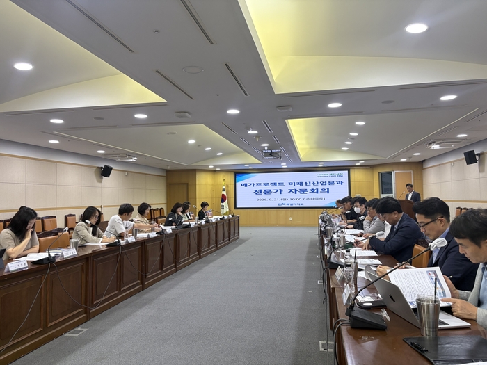 전북도 메가프로젝트 미래신산업분과 전문가 자문회의.
