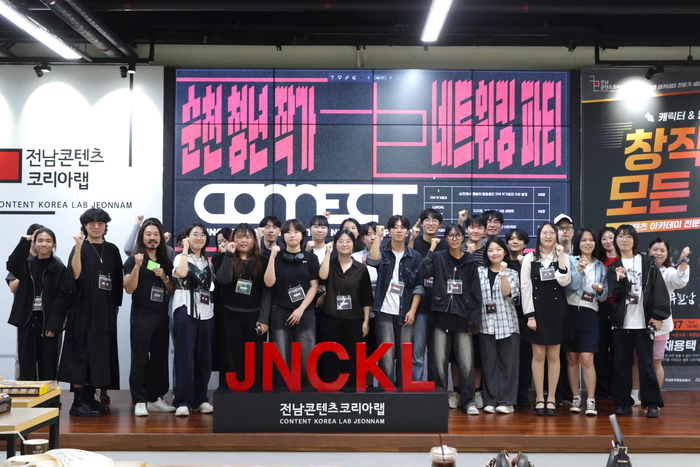 전남콘텐츠코리아랩, '지역 청년 작가 네트워킹 파티' 개최…네트워크 확대