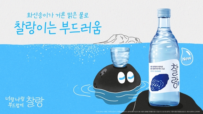 오비맥주는 오는 28일 제로 슈거 소주 '찰랑'을 공식 출시한다. 〈자료 오비맥주〉
