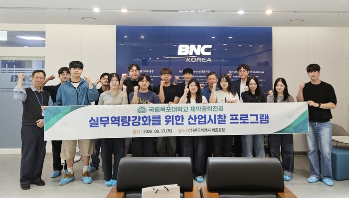 립목포대 제약공학전공의 한국비엔씨 세종공장 방문 단체 사진.