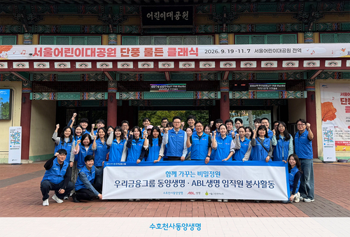 18일 서울 광진구 어린이대공원에서 동양생명과 ABL생명 임직원들이 봉사활동 기념촬영을 하고 있다.(사진=동양생명)