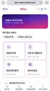 티플러스 보이는 ARS 실행 화면