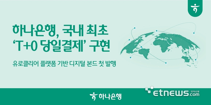 [사진= 하나은행 제공]