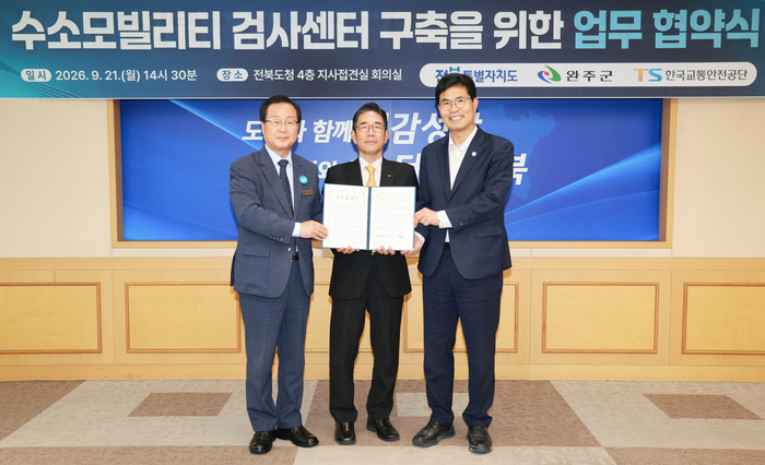 전북특별자치도는 21일 도청에서 완주군, 한국교통안전공단과'수소모빌리티 검사센터 구축을 위한 업무협약'을 체결했다.