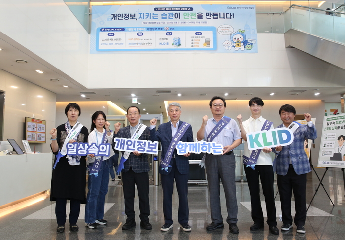 21일 개발원 청사 로비에서 진행된 '개인정보 보호 주간 캠페인 행사'에서 한국지역정보개발원 김석진 부원장(왼쪽부터 네번째)을 비롯한 임직원들이 개인정보 보호 문구를 들고 기념촬영을 하고 있다.