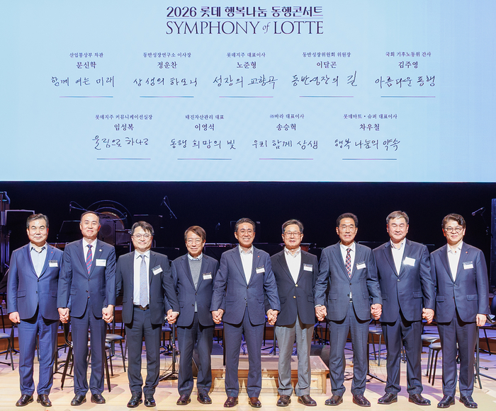 롯데가 지난 3월 서울 롯데콘서트홀에서 '2026 롯데 행복나눔 동행콘서트'를 열었다. 롯데 제공