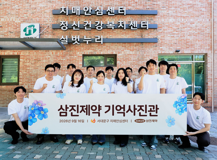 삼진제약 임직원 자원봉사단 삼봉단.