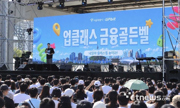 두나무가 지난 19일 서울 반포한강공원 달빛광장에서 서울시와 함께 '서울시 X 업비트 업클래스 금융골든벨'을 개최했다.