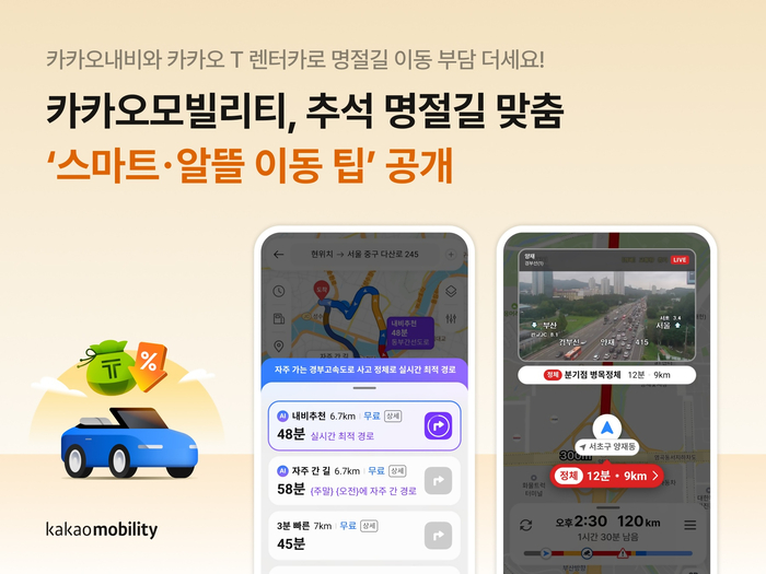 〈자료 카카오모빌리티〉