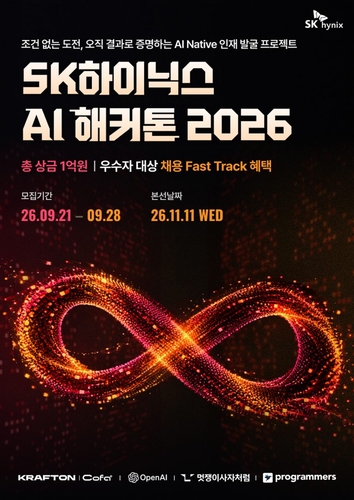 SK하이닉스, 총상금 1억원 AI 해커톤 개최