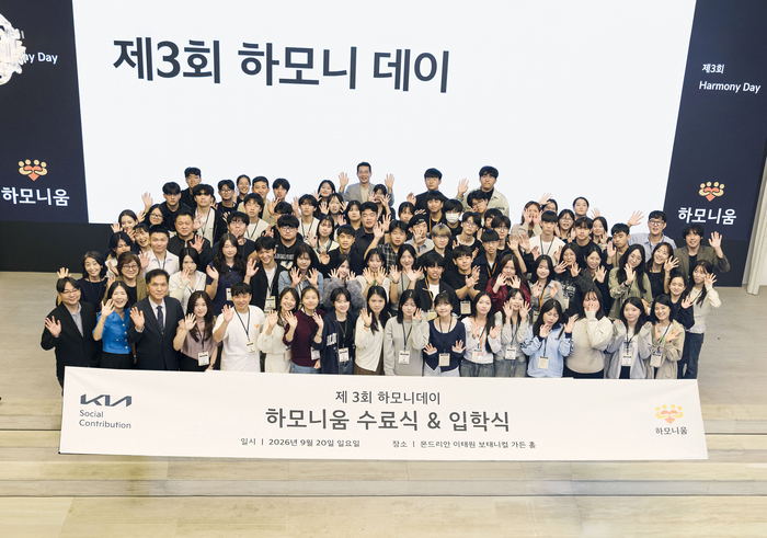 기아 '제3회 하모니 데이' 행사 모습.