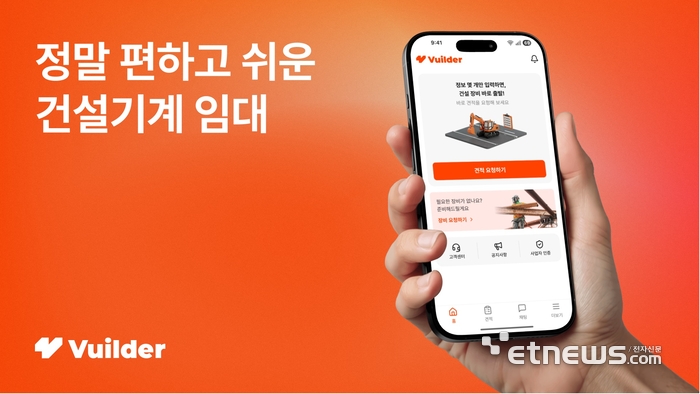 빌드코퍼레이션이 운영하는 건설기계 플랫폼 '빌더'