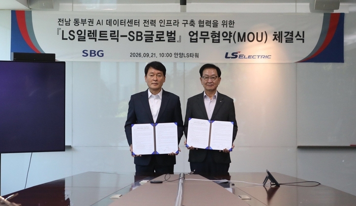 LS일렉트릭과 전력 인프라 솔루션 기업 SB글로벌이 전남 동부권에 조성되는 인공지능데이터센터(AIDC)의 안정적 전력 인프라 구축 및 공동 사업 발굴에 나선다. SB글로벌 제공
