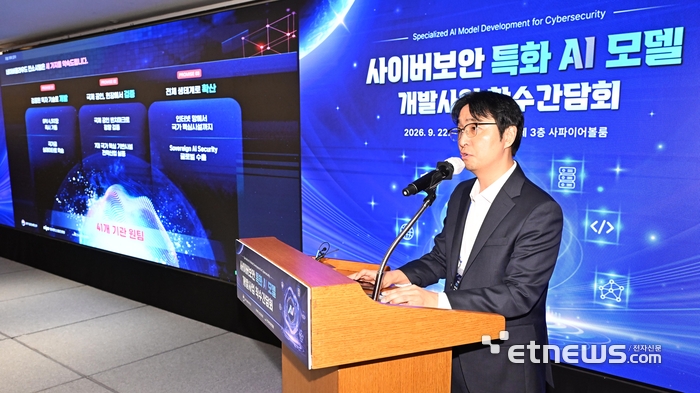 [포토] 사이버보안 특화 AI 모델 개발사업 착수 간담회