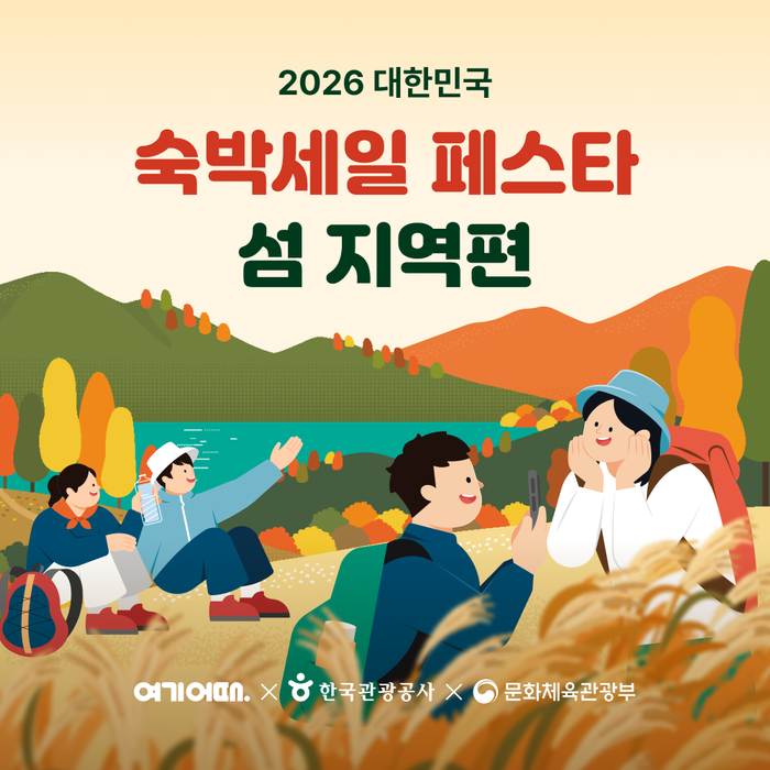 〈자료 여기어때〉