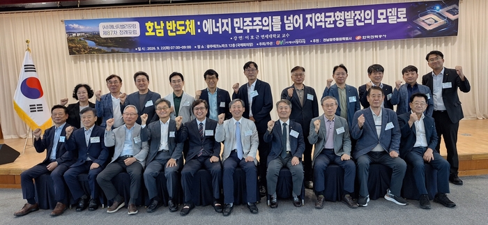 사단법인 에너지밸리포럼은 22일 오전 광주테크노파크 12층 국제회의장에서 이호근 연세대학교 교수를 초청해 '호남 반도체 : 에너지 민주주의를 넘어 지역균형발전의 모델로'를 주제로 제87차 정례포럼을 개최했다.