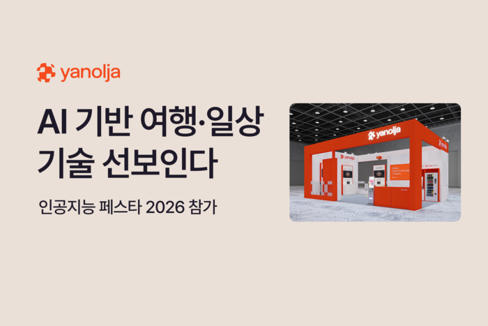 야놀자그룹 체험 전시 부스. [사진=야놀자]