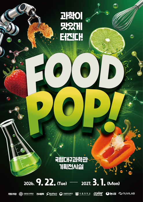 국립대구과학관, 특별기획전 '푸드팝! 과학이 맛있게 터진다' 개막