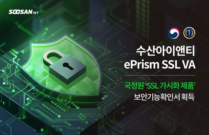 (출처=수산아이앤티)