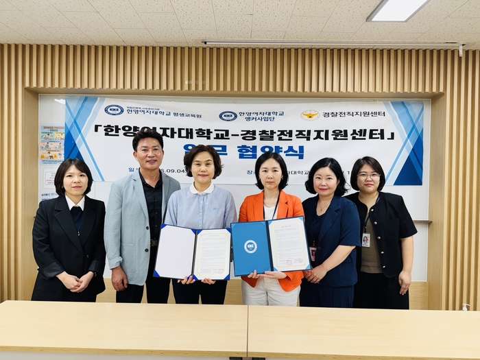 한양여대 평생교육원과 경찰전직지원센터 관계자들이 업무협약후 기념촬영을 하고 있다.