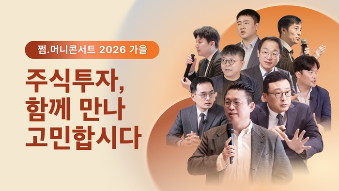 삼쩜삼캠퍼스는 오는 10월 17일 서울 강남구 코엑스에서 '쩜.머니콘서트 2026 가을'을 연다. [사진=자비스앤빌런즈]