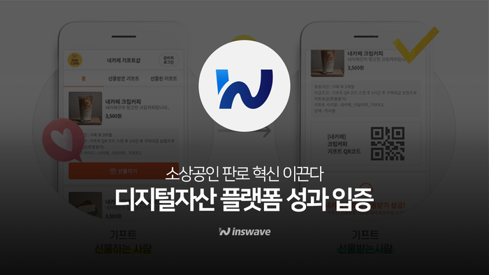 인스웨이브