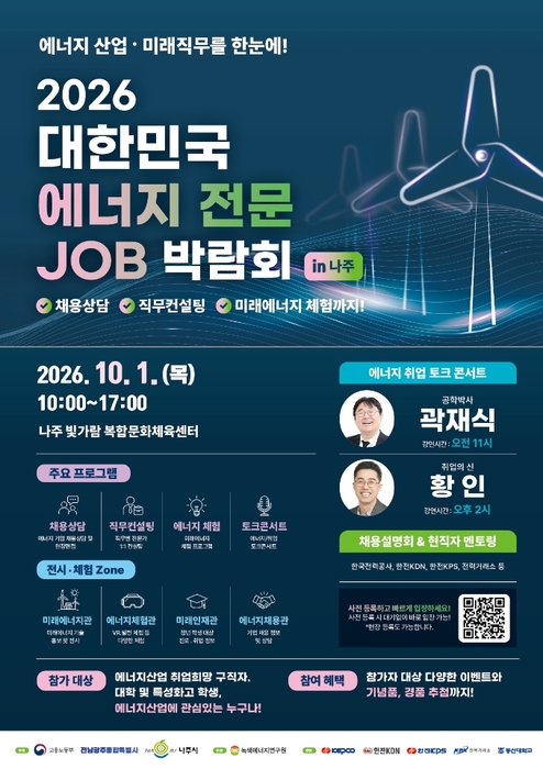 '2026 대한민국 에너지 전문 JOB 박람회' 홍보 포스터.