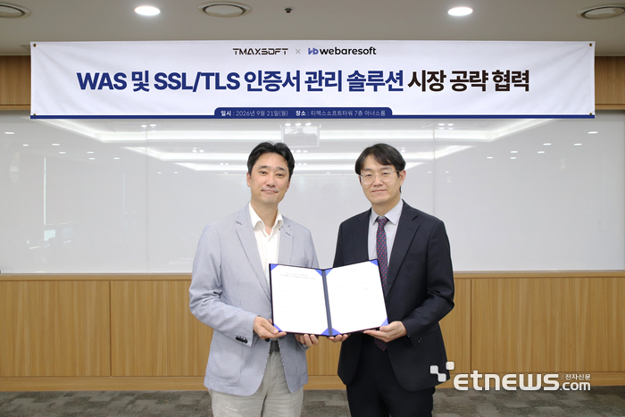 티맥스소프트와 위베어소프트는 WAS 및 SSL/TLS 인증서 관리 자동화 솔루션 시장 공략을 위한 MOU를 체결했다. 왼쪽부터 티맥스소프트 이형용 대표이사, 위베어소프트 장영휘 대표이사.